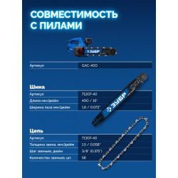 71307-40 ЗУБР CONCUT тип 7, 40 см, шаг 3/8″, паз 1.5 мм, 58 звеньев, цепь, Профессионал (71307-40)