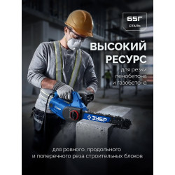 71207-40 ЗУБР CONCUT тип 7, 40 см, шаг 3/8″, паз 1.8 мм, 58 звеньев, шина, Профессионал (71207-40)