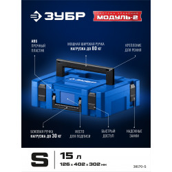 38170-S ЗУБР МОДУЛЬ-S, 126 х 402 х 302 мм, пластиковый ящик для инструментов, Профессионал
