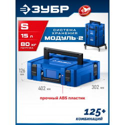 38170-S ЗУБР МОДУЛЬ-S, 126 х 402 х 302 мм, пластиковый ящик для инструментов, Профессионал