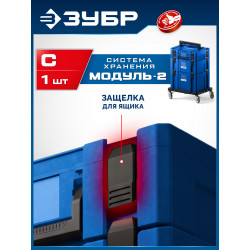 38170-C ЗУБР МОДУЛЬ-C, замок-защелка для ящиков, Профессионал