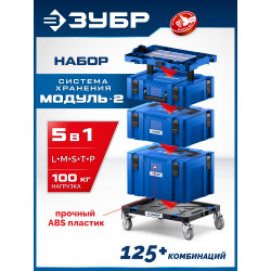 38170-H5 ЗУБР МОДУЛЬ-2, набор #5: ящики L, M, S с платформой Т и переходником P, Профессионал