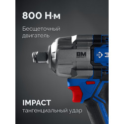 GB-800-42 ЗУБР 20 В, 800 Н·м, 2 АКБ LMS (4 А·ч), бесщеточный ударный гайковерт, кейс, ПРОФЕССИОНАЛ