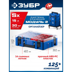 38170-Sx ЗУБР МОДУЛЬ-Sx 126 х 402 х 302 мм, пластиковый ящик-органайзер, Профессионал