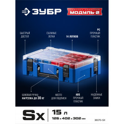 38170-Sx ЗУБР МОДУЛЬ-Sx 126 х 402 х 302 мм, пластиковый ящик-органайзер, Профессионал