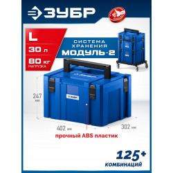 38170-L ЗУБР МОДУЛЬ-L, 247 x 402 х 302 мм, пластиковый ящик для инструментов, Профессионал