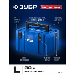 38170-L ЗУБР МОДУЛЬ-L, 247 x 402 х 302 мм, пластиковый ящик для инструментов, Профессионал