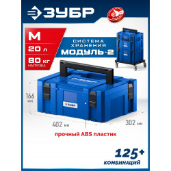 38170-M ЗУБР МОДУЛЬ-М 166 х 402 х 302 мм, пластиковый ящик для инструментов, Профессионал