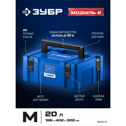 38170-M ЗУБР МОДУЛЬ-М 166 х 402 х 302 мм, пластиковый ящик для инструментов, Профессионал