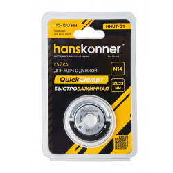 HNUT-Q1 Гайка быстрозажимная М14 для 115/150 УШМ, Hanskonner
