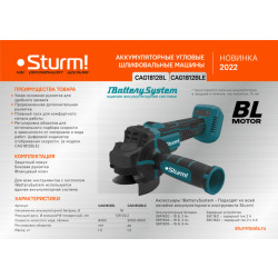 Аккумуляторная УШМ Sturm! CAG1812BLE 1BatterySystem