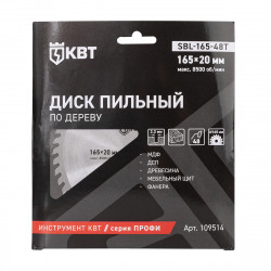 109514 Диск пильный по дереву SBL-165-48T 165х20 серия ПРОФИ КВТ