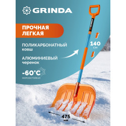 39947 Ударопрочная снеговая лопата GRINDA Poly-C 500, алюминиевый черенок, ковш из поликарбоната 500мм, PROLine