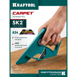 0930_z03 Нож для напольных покрытий KRAFTOOL CARPET