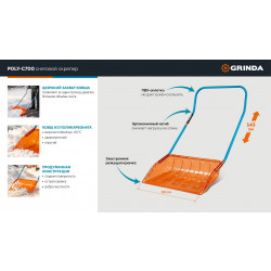 39949 Ударопрочный снеговой движок (скрепер) GRINDA Poly-C 700, ковш из морозостойкого поликарбоната 690мм, PROLine