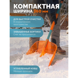 39948 Ударопрочная снеговая лопата GRINDA Poly-C 360, глубокий ковш, алюминиевый черенок, ковш из поликарбоната 360мм, PROLine
