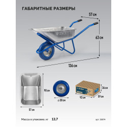39974 Строительная тачка ЗУБР ПК-201, 110 л, 220 кг, в коробке, одноколесная, полиуретановое колесо, Профессионал