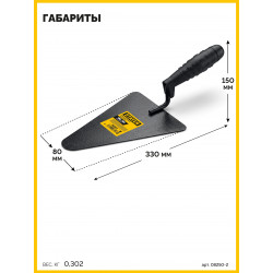 08250-2_z01 Кельма бетонщика STAYER 190 x 150 мм, пластмассовая ручка
