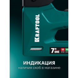 3152 Универсальный легкий степлер KRAFTOOL Universal, 7-в-1: 53 (A/10/JT21) 23GA (6 - 14 мм) / 140 (G/11/57) 20GA (6 - 14 мм) / T20/ 73/ 36/ 300/ 500