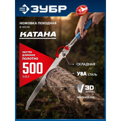 15165 Складная ножовка ЗУБР КАТАНА, 500мм, для быстрого реза сырой древесины