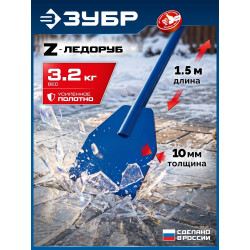 2196-32 Ледоруб ЗУБР 3.2 кг, 175 х 1500 мм