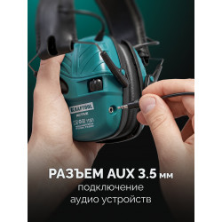 11351 Защитные наушники KRAFTOOL ACTIVE защита до 109 дБ, активные, усиление звука речи, AUX разъем для аудиовхода