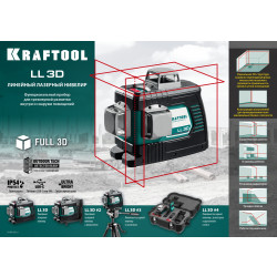 34640-3_z01 Лазерный нивелир KRAFTOOL LL 3D #3