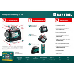 34640-3_z01 Лазерный нивелир KRAFTOOL LL 3D #3