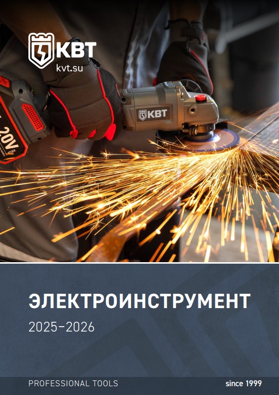 Электроинструмент КВТ 2026