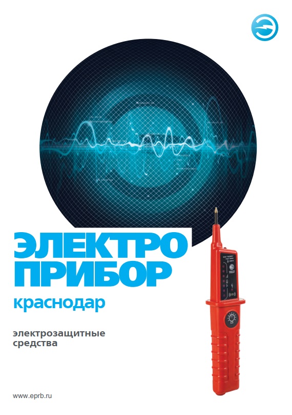 Электроприбор 2026